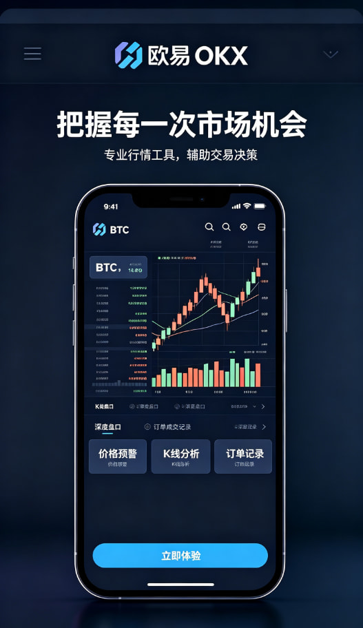 欧交易所app最新版提现安全配图